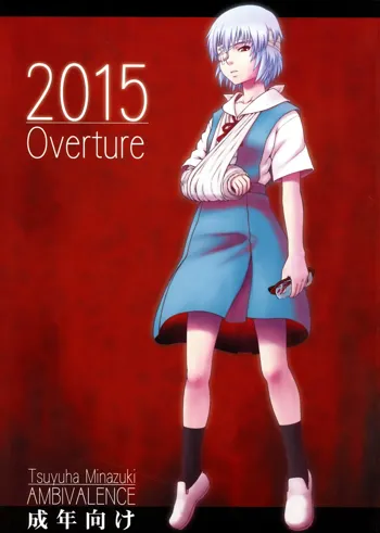 2015 Overture, 日本語