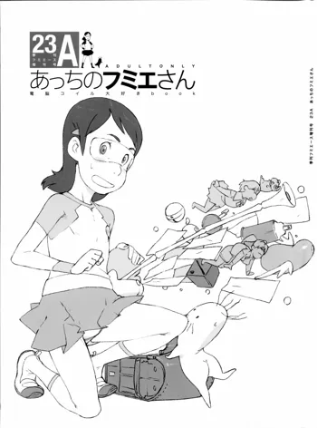 季刊フミエース増刊号 23A あっちのフミエさん, 日本語